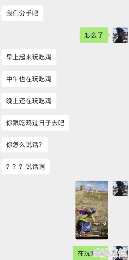老婆玩刺激战场跟别人聊天，竟然让丈夫大吃一惊，背后真相令人无法信服！