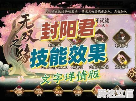 阴阳师精彩绝伦封阳君追忆绘卷活动玩法全解析与指南