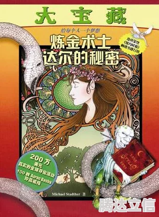 神秘的炼金术奥秘：探索高效璀璨贤者之石的方法