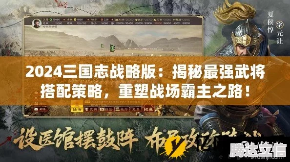 三国志战略版：2024控制流阵容搭配推荐及最新强势玩法深度解析