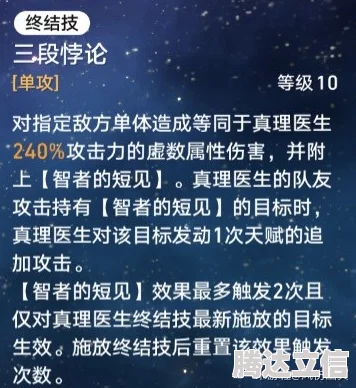 崩坏星穹铁道真理医生遗器搭配全攻略及最新爆料资讯一览