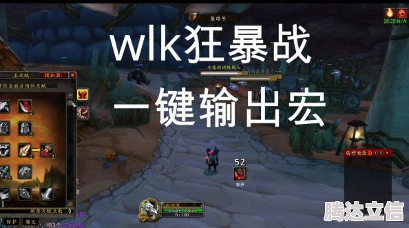 魔兽世界WLK狂暴战士一键宏攻略，提升DPS的终极指南