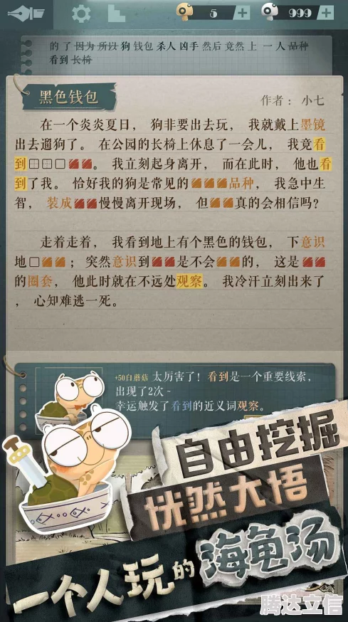 《海龟蘑菇汤》张三与玛丽速通攻略,详尽步骤与技巧分享