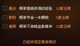 神仙道伙伴血脉最佳等级解析，如何选择最优培养策略