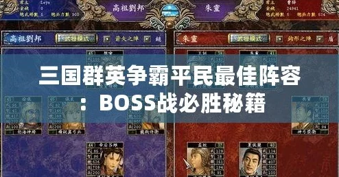 三国群英单机版手游攻略：平民阵容推荐与玩法技巧