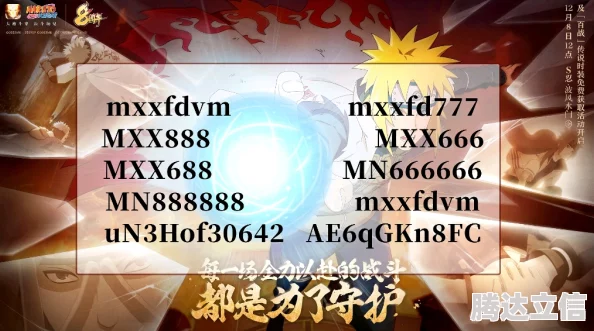 最新秽土重生忍界大战礼包码爆料：十一个精选可用兑换码及2024年更新分享