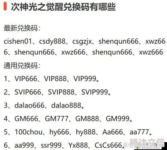 独家揭秘！最新神奇光芒兑换码大放送：亲测高效礼包码及详细使用攻略全解析