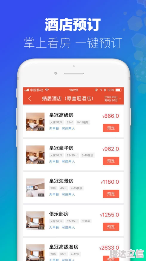 2025年同程旅行APP最新指南：如何快速取消抢票订单及应对热门线路策略