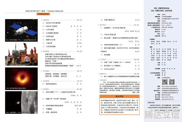 2025年热门指南：如何获取最新版《星空矿业月刊09》电子与实体版